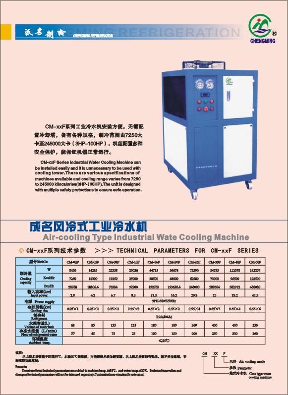 分享价格:电议进店看看>台州市鑫成名制冷设备有限公司联系人:郑可明