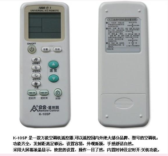 以下为对应品牌表:以下品牌家用空调都可用此万能遥控器替代: 格力 海尔 美的 长虹 志高 华宝 科龙 TCL 格兰仕 华凌 春兰 奥克斯 三钻 长风 新科 澳柯玛 海信 飞鹿 东宝 东新宝 新飞 GLEE huawei JOHNSO KT02D002 KT02D001 KTY001 KTY002 KTY003 KTY004 KTY005 明星 波音 品尚.