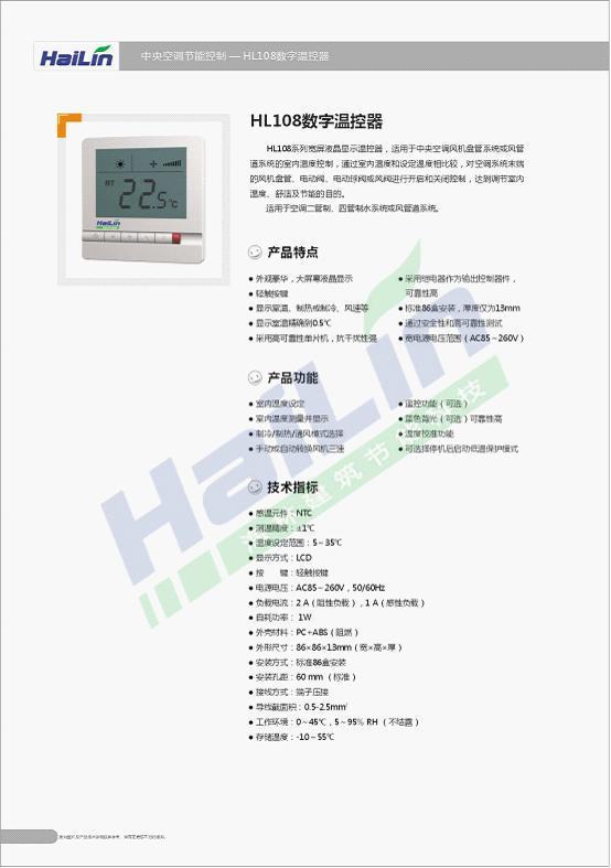 特价北京 海林温控器