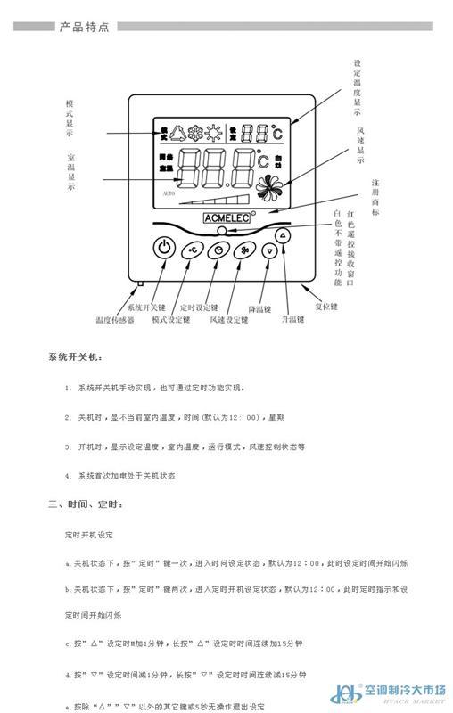 中央空调智能温度控制器 液晶 精度准确