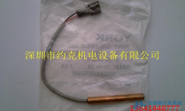 约克空调水温传感器图片 高清大图高清图片