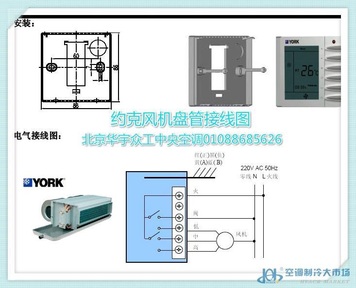 约克风机盘管温控器特点: 约克APC-TMS2000系列数字显示温控器应用于二管制水系统或风系统的温度控制。通过环境温度和设定温度的比较结果,控制空调系统末端的风机盘管及电动阀、电动球阀或风阀的工作状态,以达到调节环境温度、舒适和节能的目的。 APC-TMS2000系列温控器采用微电脑控制技术,特大液晶显示屏,设计优雅,方便易用,通过按键可选择制热、制冷或通风模式,以及设置所需要的室内温度。 约克风机盘管温控器型号说明: Y: 控制电动风阀或电动风口。 DA:控制二线电动阀和三速风机,温度达到时,关闭电