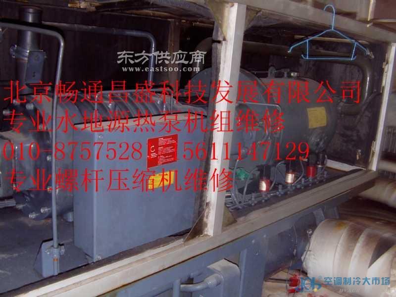 北京畅通昌盛科技发展有限公司专业维修特灵水源热泵机组及地源热泵机组,主要品牌有:约克、开利,特灵水源热泵机组维修保养,清华同方源热泵机组维修保养,克莱门特水源热泵机组,盾安源热泵机组维修保养,劳特斯,金万众机组等国内外知名品牌。 关于水源热泵蒸发器进水故障维修情况,如:大型冷水机组,风冷机组、螺杆压缩机,活塞压缩机,对制冷系统的水和锈的干燥处理,显然已经成为同行业中大家关注问题,并且还是疑难问题,维修方面比较花费时间和人力,难度也比较大。 一、螺杆式水源热泵机组维修施工步骤: 1、拆卸起重调运螺杆水源热泵