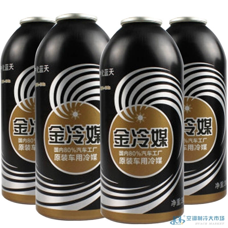 汽车空调金冷R134a制冷剂-汽车空调金冷R134a制冷剂价格-空调-空调制冷大市场