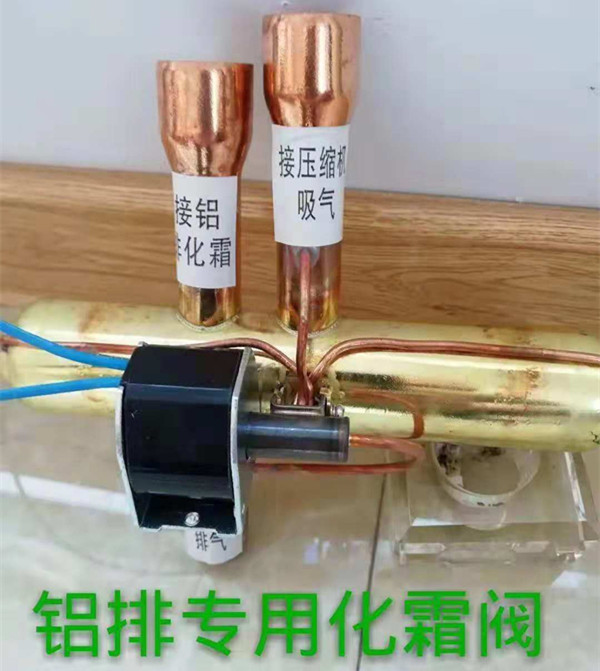 铝排风机专用化霜阀